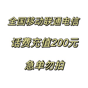 广西移动联通电信话费充值手机缴费话费代充200元可以叠加 （