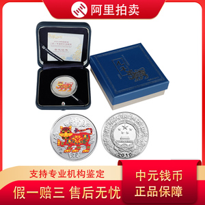 2010年虎年生肖彩色银币 1盎司生肖彩色虎年纪念银币 含证盒包邮
