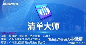 广东计价软件易达清单大师2024工民建官网最新版本价加密狗锁
