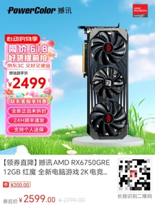 【京东】【领券直降】撼讯AMD RX6750GRE  12G