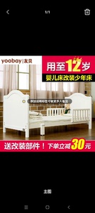 友贝yoobay多功能欧式实木婴儿床实木欧式bb宝宝儿童床白