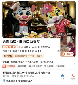 广州长隆酒店白虎餐厅 自助餐 免预约 餐饮