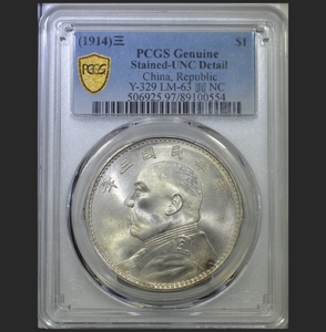 PCGS UNC 民国三年袁像壹圆 银元 大头 愙CHHH89100554