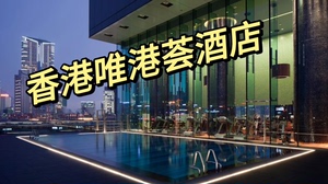 香港唯港荟酒店  超低折扣代订 出单迅速[超便宜]