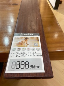 宜华地板，国际名牌。纯实木番龙眼标板，原价398元/平；现货