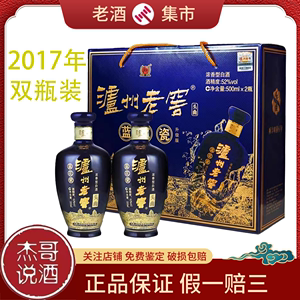 【杰哥说酒】2017泸州老窖头曲蓝瓷 52度500ml浓香型白酒  礼盒装