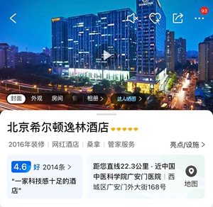 北京希尔顿逸林酒店代订 钻卡代定，达官营地铁站
