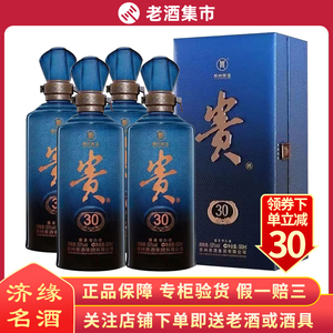 贵州贵酒30年 酱香型白酒53度500ml*4瓶整箱 收藏自饮送礼佳品