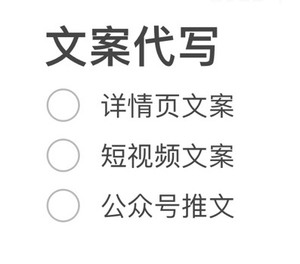 文案代写 可写详情页文案/短shi频文案/公主号推文