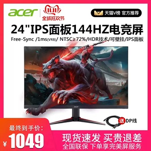 144Hz显示屏 24寸 Acer宏碁小金刚暗影骑士 VG2