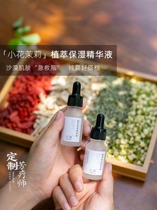 丸蔻  茉莉保湿精华芳疗师定制纯露伴侣玻尿酸补水保湿干燥起皮