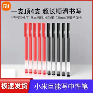 全新   小米巨能写中性笔10支装（原封装）黑色红色彩色多彩
