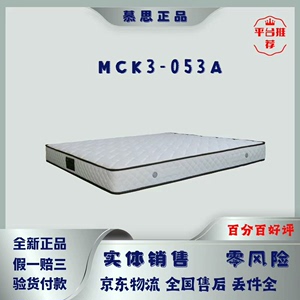 慕思代购MCK3-053A凯奇系列独立筒弹簧乳胶床垫专卖全新