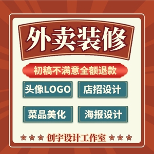 创宇外卖平台品牌logo头像图片店招菜单餐饮店铺装修卡片设计
