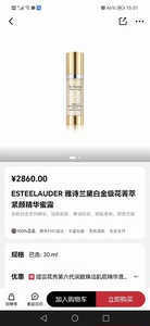 雅诗兰黛白金级花菁萃紧颜蜜露精华30ml