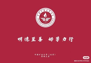 中国矿业大学北京856化工原理初复试资料，本人专业课122分