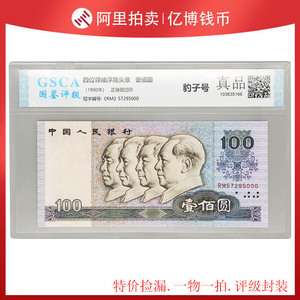 豹子号000号码RM57295000 1990年50元纸币第四套人民币评级保真