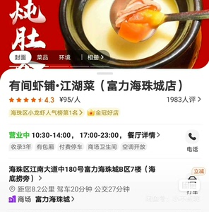 有间虾铺•江湖菜2人餐(广州江南西--富力海珠城)