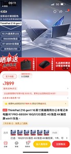 ThinkPad Z16 gen1 16英寸高端商用办公本笔