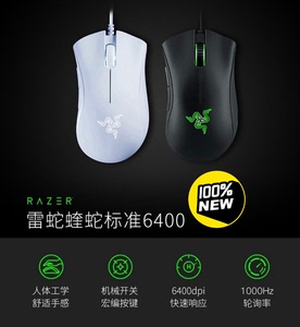 雷蛇Razer炼狱蝰蛇标准版有线游戏鼠标6400DPI带侧键