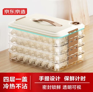 京东京造饺子盒食品级PP5 可计时手提 大容量冰箱保鲜收纳盒