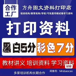 打印～沈阳打印服务 学生资料 复印服务 资料打印复印书本装订