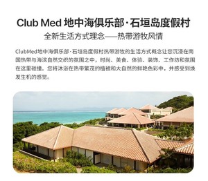 日本冲绳ClubMed 石垣岛优惠预定