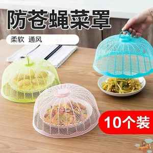 网状盘子罩防苍蝇菜盖子食物罩碗盖家用桌上遮盖塑料可叠放菜碟熟