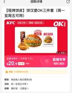 肯德基 套餐 代下单KFC肯德基OK三件套 超值单人餐周一到