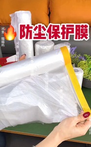 加厚防尘膜家具塑料防尘装修喷漆遮盖罩一次性薄膜衣柜沙发保护膜