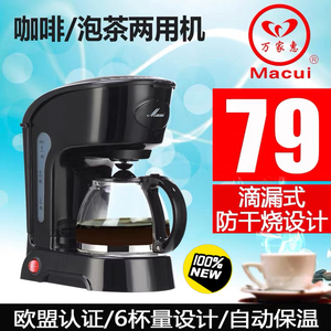 Macui/万家惠 CM1016 咖啡机家用美式滴漏式咖啡壶
