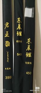 君东君王鲤东晨鲤君东鱼竿手竿28调进口碳素钓鱼竿超轻超硬19