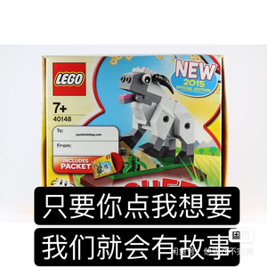 乐高生肖羊Lego40148 纪念版山羊（已绝版）现货 不同