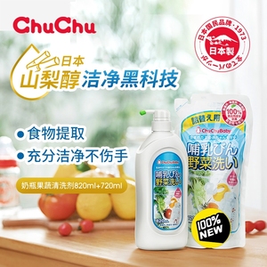 日本原装Chuchu啾啾奶瓶果蔬清洗剂，