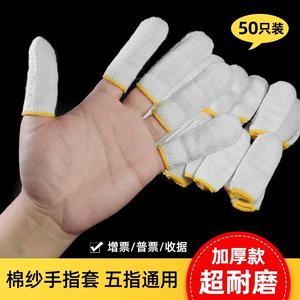 拇指套护大拇指纯棉布手指套防护加厚耐磨劳保护指套全棉打磨工业