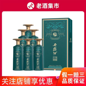 西凤酒大秦国酿瑶池凤凰52度绵柔凤香型白酒500ml*6瓶婚礼宴请