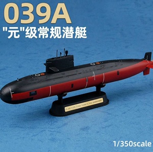 039A/B/C/G型aip潜艇模型代工