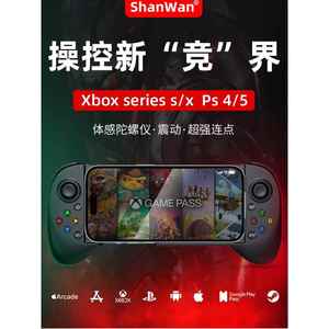 ShanWan Q13PRO云游戏手柄崩坏手机steamlink串流xbox模拟器ps5 4