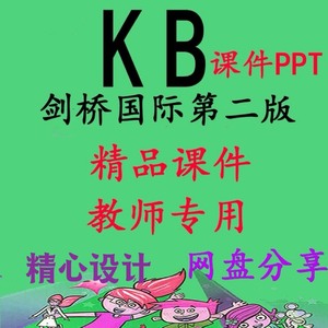 KB2剑桥国际少儿英语第二版kid’s box精品课件