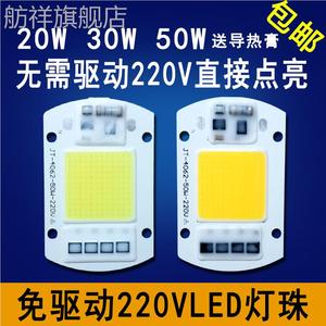 220V免驱动50W集成led灯珠灯片20W30W路灯射灯投光灯泡灯芯光源板