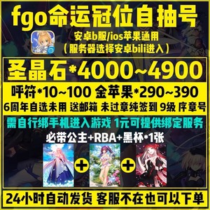 FGO b服未过章序章章公主rba安卓ios黑杯宝石