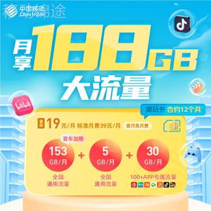 中国移动大流量上网电话卡可选靓号全网通用首月0月租不限速