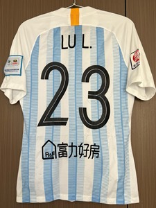 广州富力2019足协杯落场球衣，23号卢琳。一套带短裤，上衣