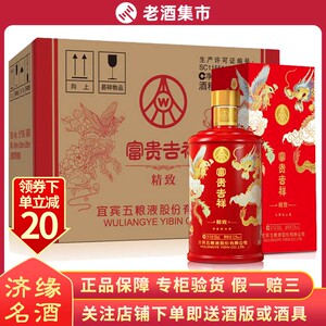 五粮液富贵吉祥精致52度500ml*6瓶整箱装 浓香型白酒 送礼婚宴