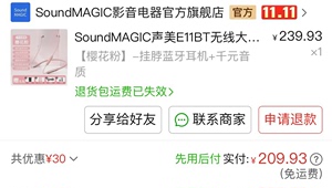 声美sound magic E11Bt无线蓝牙耳机