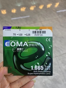 伊欧玛1.67发水膜树脂镜片，适用于-4.00到-6.00之