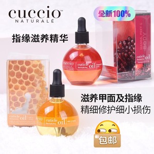 正品美国cuccio指缘油75ml