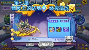 洛克王国星辰塔，虫王武王堕天使星耀独角兽等BOSS