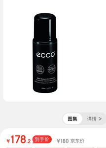 正品ECCO 爱步皮鞋油磨砂皮护理液