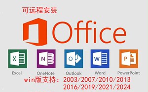 Office(2003-2024)版本支持Win/Mac
